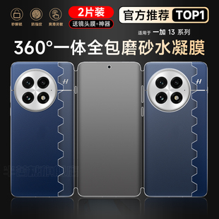 适用一加13全包膜一加12磨砂水凝膜一加ace3pro一体全包蝴蝶膜ace2v前后曲面保护膜ace3防指纹游戏防摔软贴膜