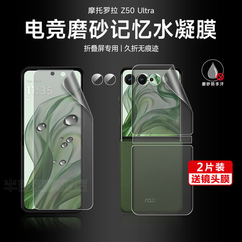 半苦糖防指纹摩托罗拉水凝膜