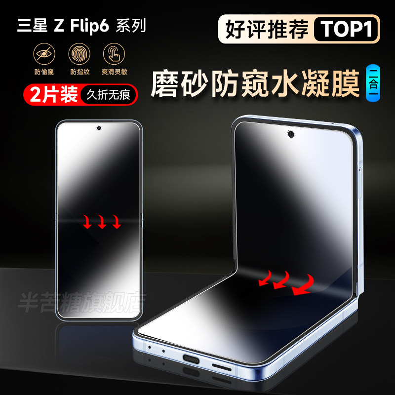 三星flip6手机膜zflip5防窥膜折叠屏Zflip4钢化水凝膜Flip3磨砂软膜W23Flip/w22flip保护贴膜隐私后背膜适用