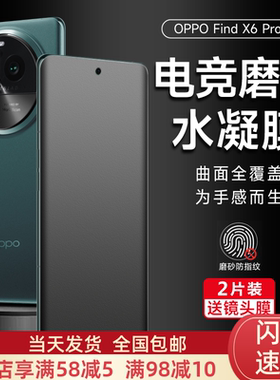oppofindx6手机膜findx5pro磨砂水凝膜OPPOFindx6游戏膜findx3全覆盖X6钢化x2背膜x5天玑保护膜findx贴膜适用