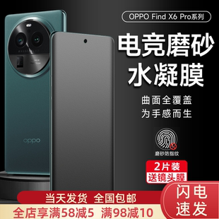 oppofindx6手机膜findx5pro磨砂水凝膜OPPOFindx6游戏膜findx3全覆盖X6钢化x2背膜x5天玑保护膜findx贴膜适用
