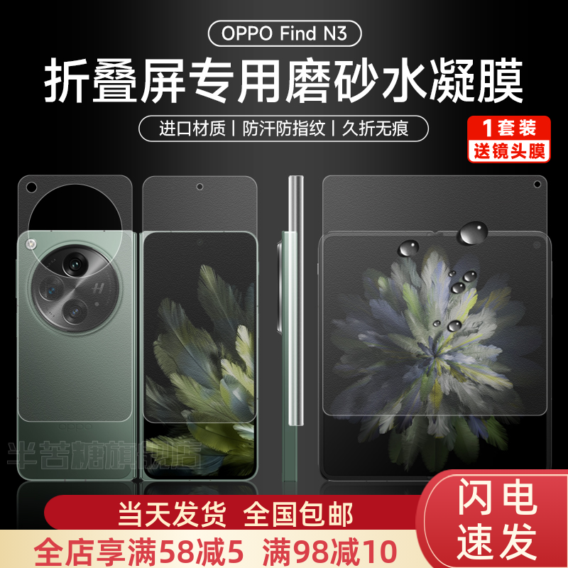 OPPO防指纹filpn3水凝膜自动修复