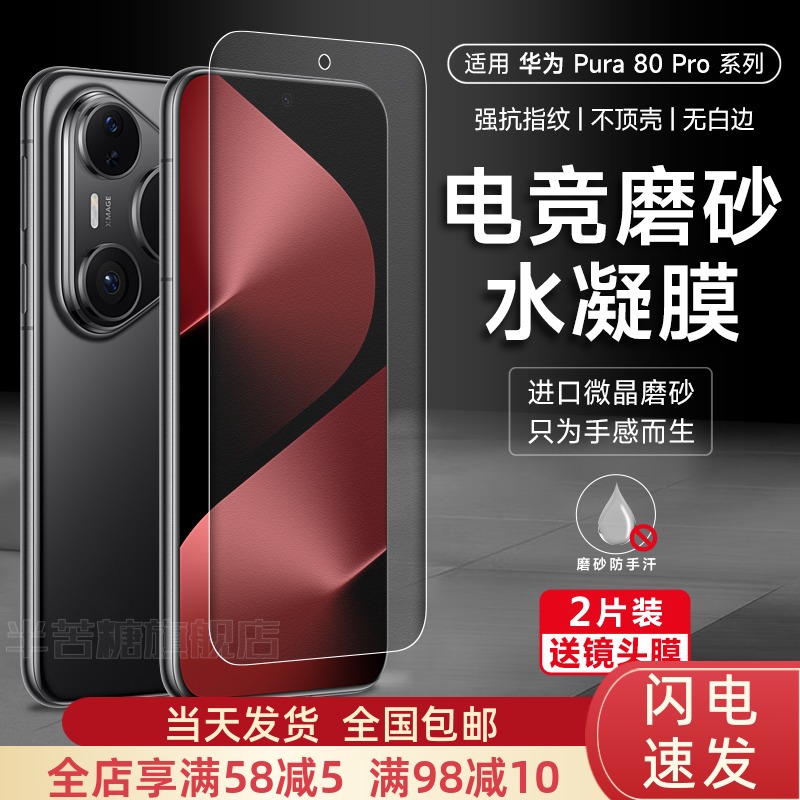 适用华为Pura80手机膜p70磨砂水凝膜80pro+防指纹保护膜pura70pro全屏覆盖p60pro电竞游戏贴膜p70pro/p60高清