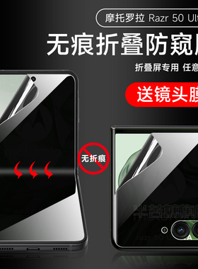 摩托罗拉razr50ultra手机防窥膜razr40高清水凝膜50翻盖折叠40Ultra内外屏全覆盖隐私保护贴膜铰链后膜适用于