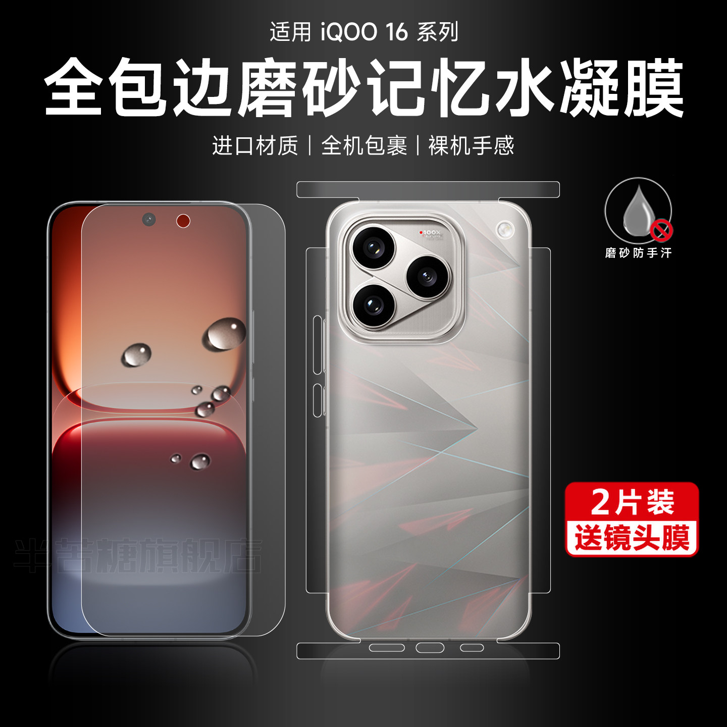 半苦糖适用iQOO16全包边背膜