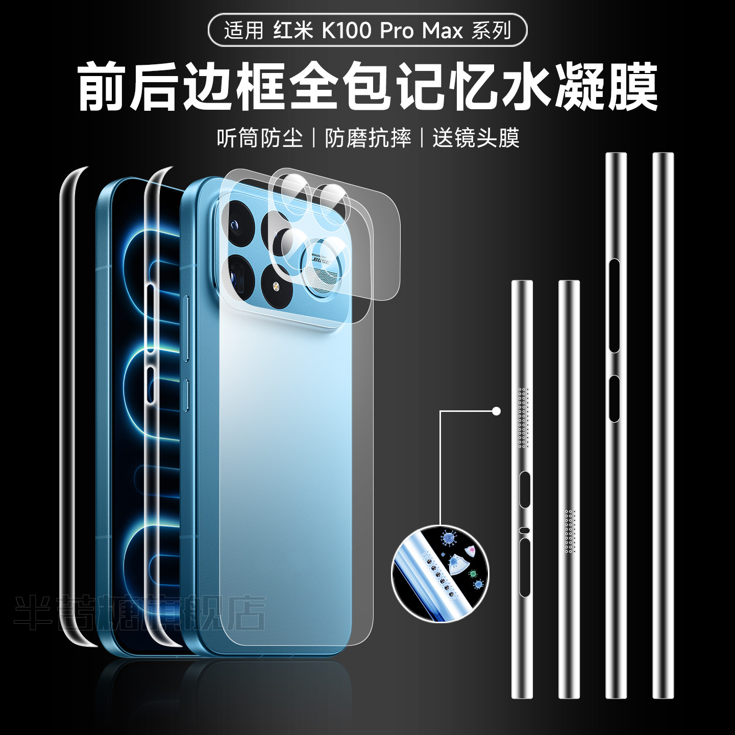 适用红米k100pro除尘边框膜