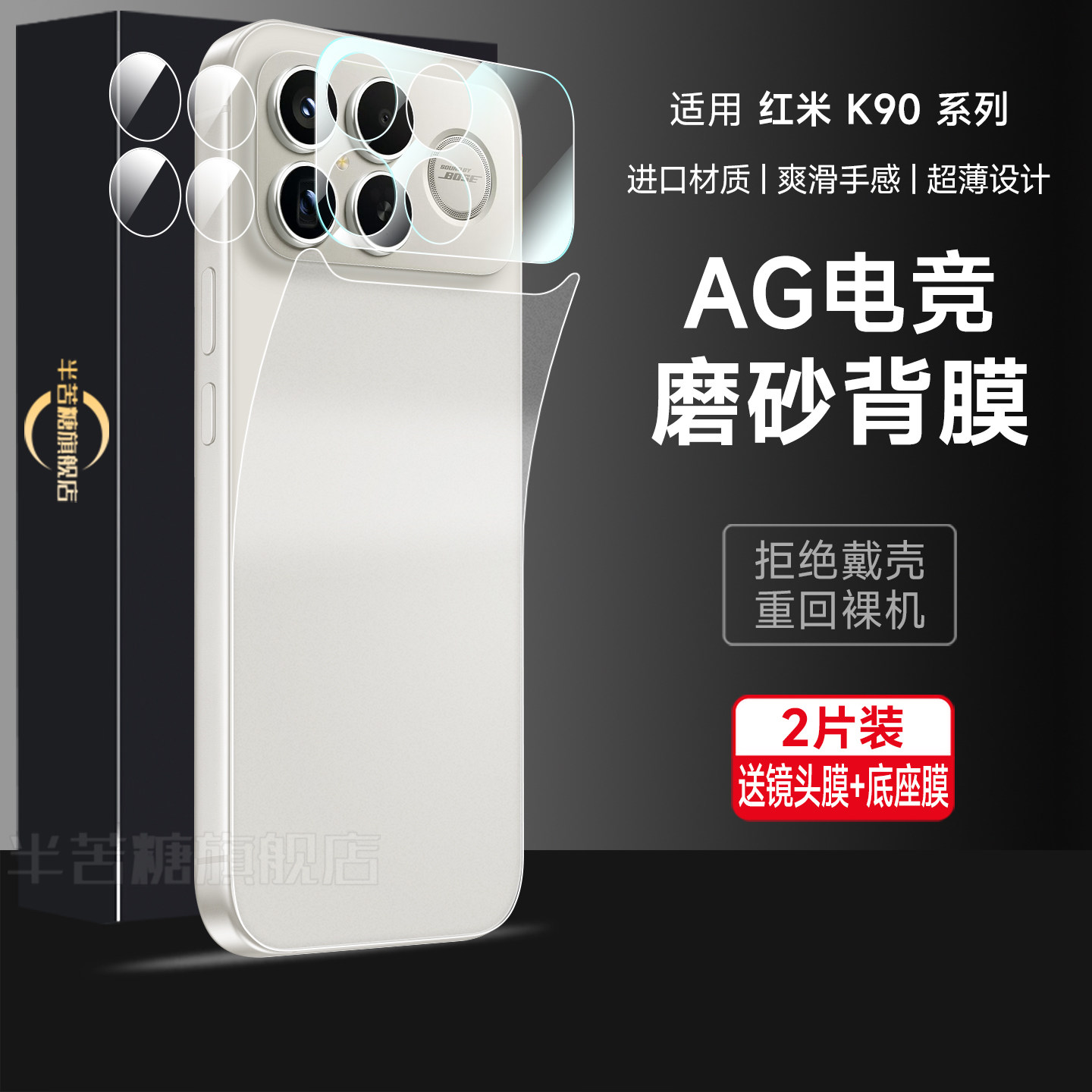 半苦糖适用红米k90磨砂膜