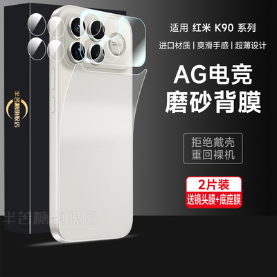 半苦糖适用红米k90磨砂膜