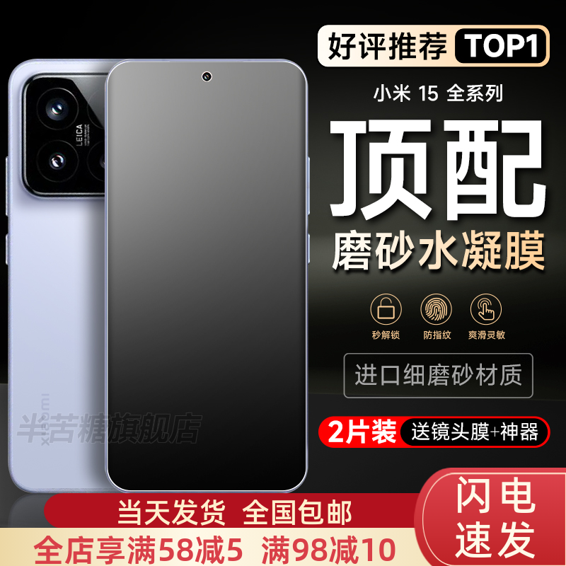 适用小米15磨砂膜15Pro手机膜14钢化膜14ultra新款全屏覆盖xiaomi14pro游戏贴膜12x/13Pro/12s曲面屏水凝软膜
