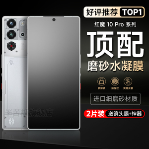 适用努比亚红魔10pro手机膜9pro磨砂水凝膜9spro全屏覆盖Nubia电竞游戏膜红魔8pro无白边防摔保护贴膜7s/7pro
