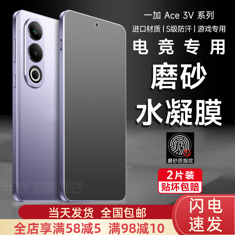 半苦糖防指纹一加水凝膜高清