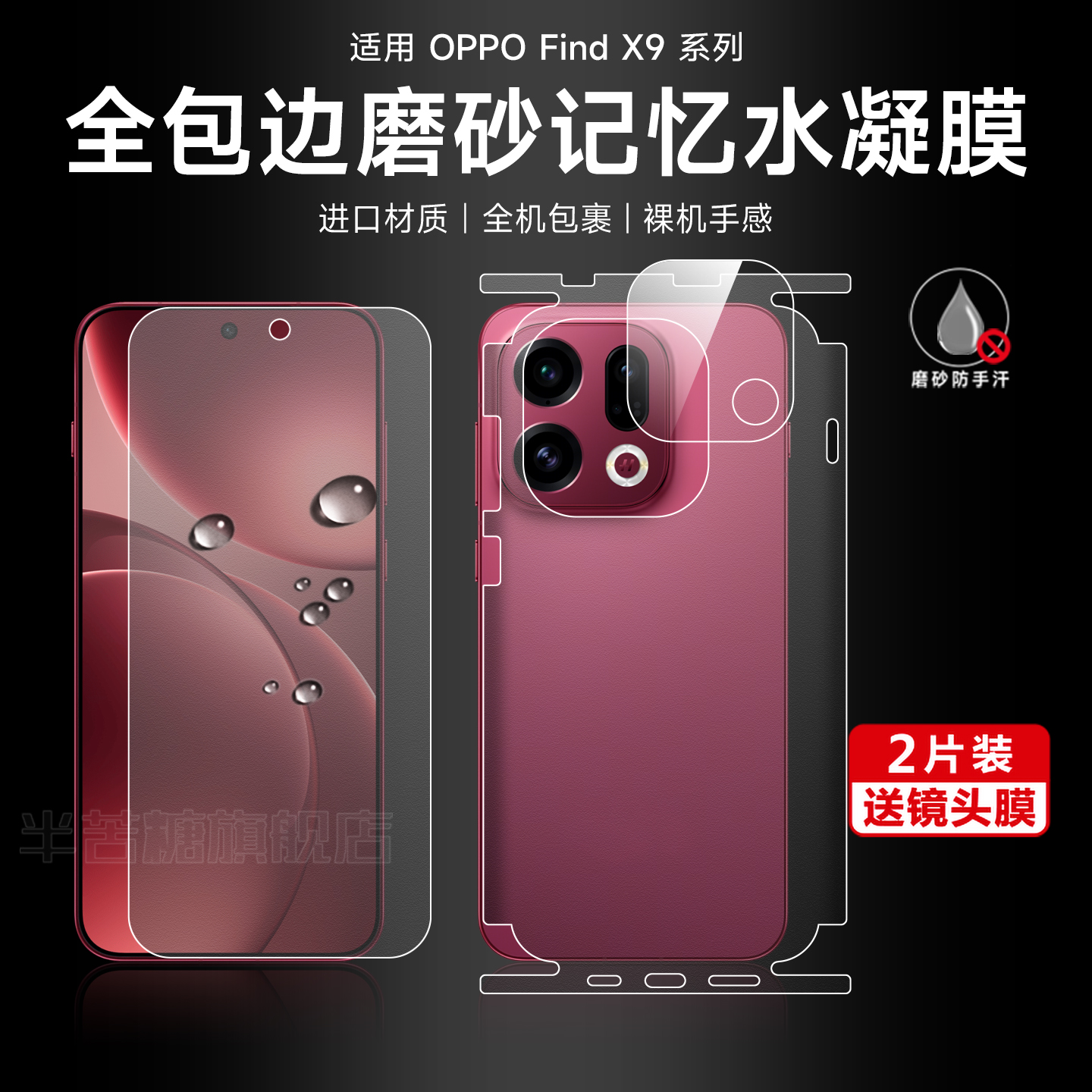 半苦糖适用OPPOfindx9全包边背膜