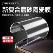 适用苹果16pro手机膜iPhone15陶瓷膜15pro磨砂钢化16 13全胶防爆软膜保护贴 14pro全屏17覆盖iPhone13promax
