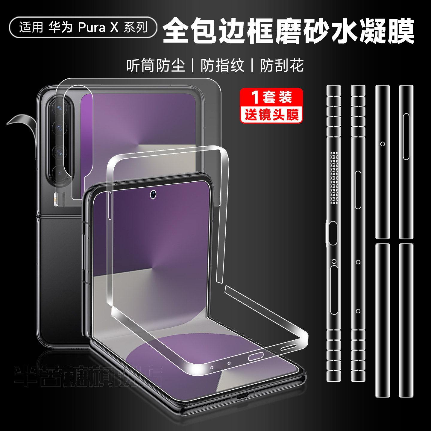 半苦糖适用华为purax边框水凝膜
