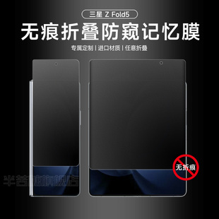 适用三星fold5手机膜fold4磨砂防窥膜zfold3钢化fold2折叠屏w23膜w22高清后背膜z内外屏w21防偷窥铰链保护膜