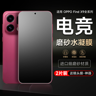 适用新款OPPOFindx9手机膜findX9pro钢化水凝膜x6全覆盖FindX8pro曲面边背x7高清findx7防摔保护6pro保护贴膜