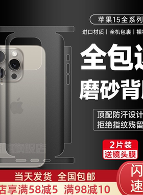 苹果15pro全包边背膜iphone15promax磨砂水凝膜14高清钢化膜14pro全屏覆盖13全身膜边框pro保护贴膜13pro适用