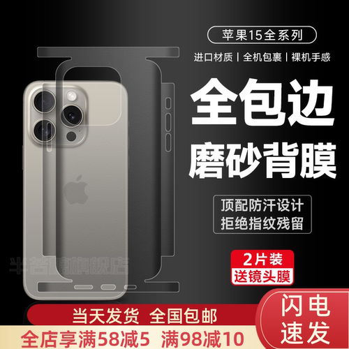 苹果防指纹15系列水凝膜