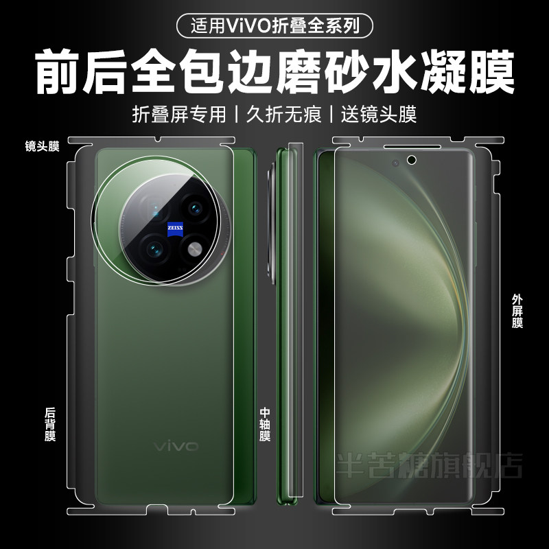 半苦糖vivoxfold5全包水凝膜