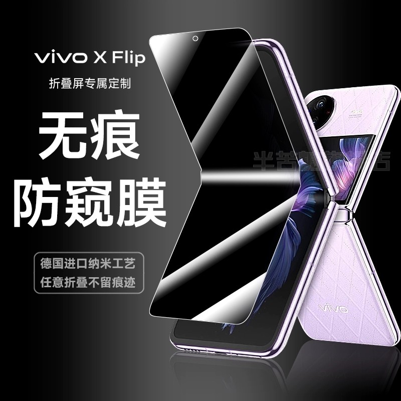半苦糖防偷窥vivo水凝膜保护隐私