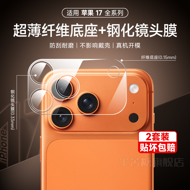 适用苹果17promax镜头膜iPhone17Promax底座膜保护套air钢化镜头圈16plus后摄像头圈16Pro玻璃全覆盖17po一体