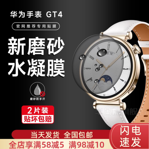 华为防指纹gt4水凝膜防摔