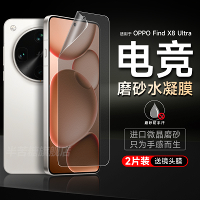 半苦糖oppofindx8ultra磨砂软膜