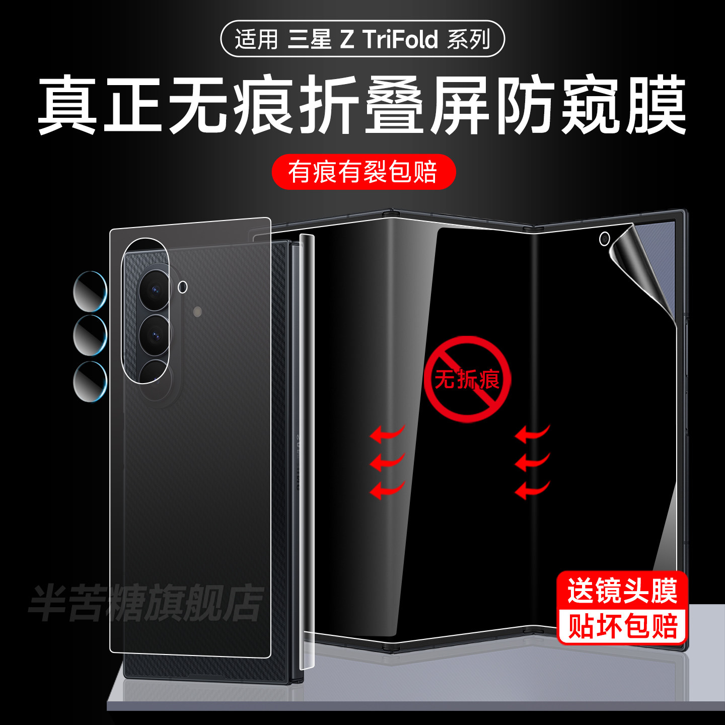 适用三星trifold手机膜磨砂Trifold无痕防窥膜钢化三折叠水凝膜高清后背膜galaxyztrifold内外屏防偷窥保护膜