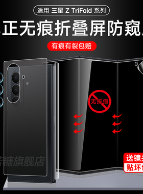 适用三星trifold手机膜磨砂Trifold无痕防窥膜钢化三折叠水凝膜高清后背膜galaxyztrifold内外屏防偷窥保护膜