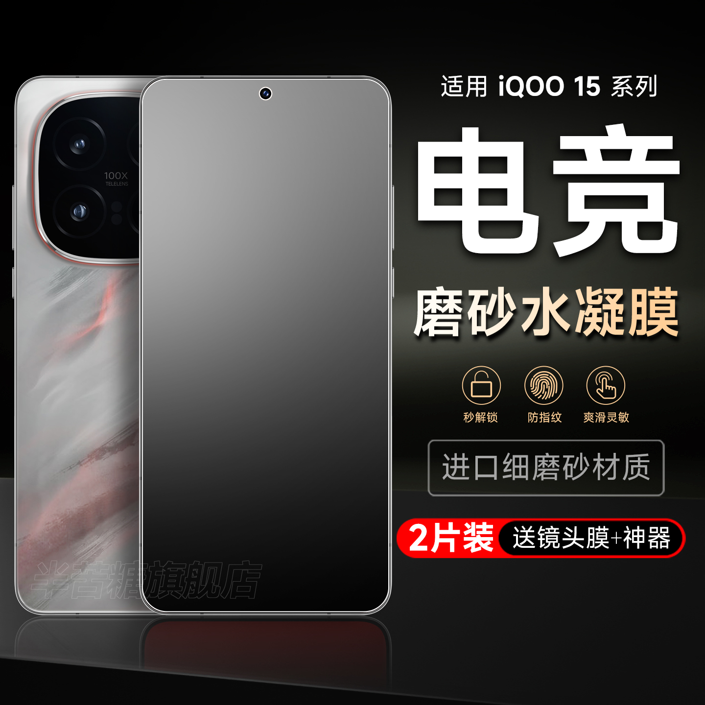 半苦糖适用iQOO15系列磨砂水凝膜