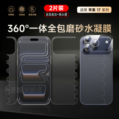 适用苹果17pro手机膜17钢化水凝膜iPhone16pro全包贴膜14pro前后全包磨砂膜15pro一体蝴蝶膜17proMax软膜边框
