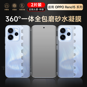 适用OPPOreno15全包膜Reno15pro手机膜新款钢化全屏覆盖oppo+reno14保护膜一体膜抗蓝光RENO13高清抗指纹贴膜