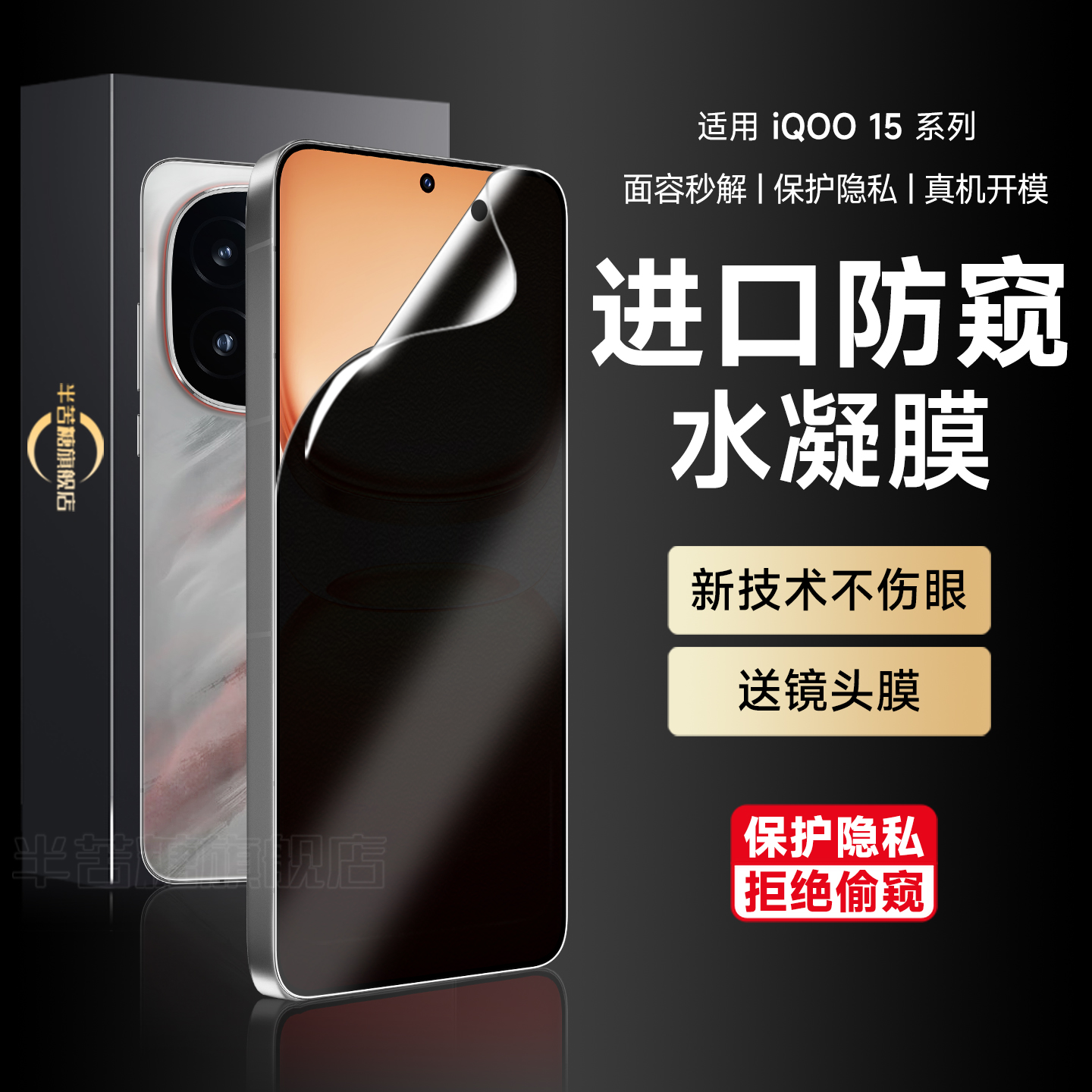 半苦糖iQOO15磨砂防窥膜