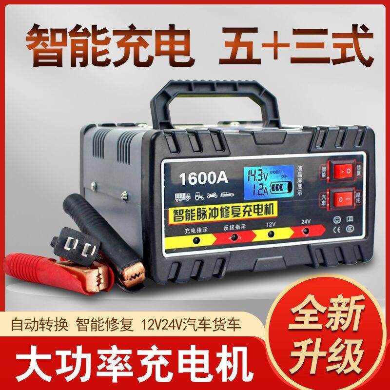 纯铜汽车电瓶充电器12v24v通用型智能修覆全自动蓄电池快速充电机