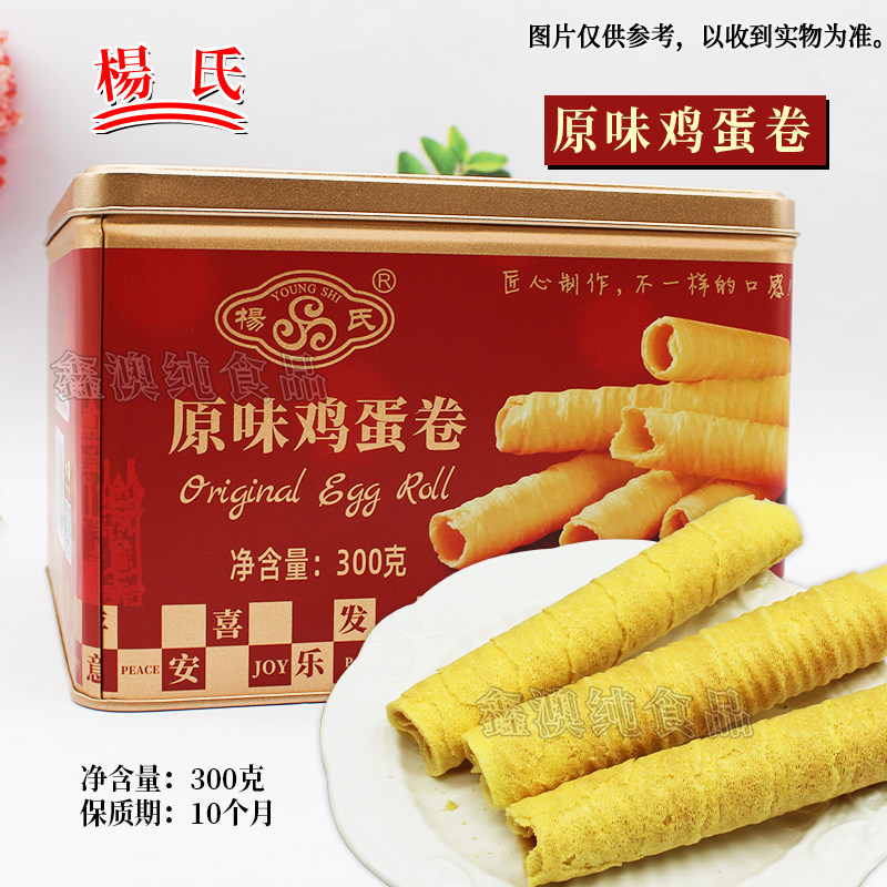 杨氏原味鸡蛋卷300g盒装办公室学生成人家庭聚会休闲食品过年送礼