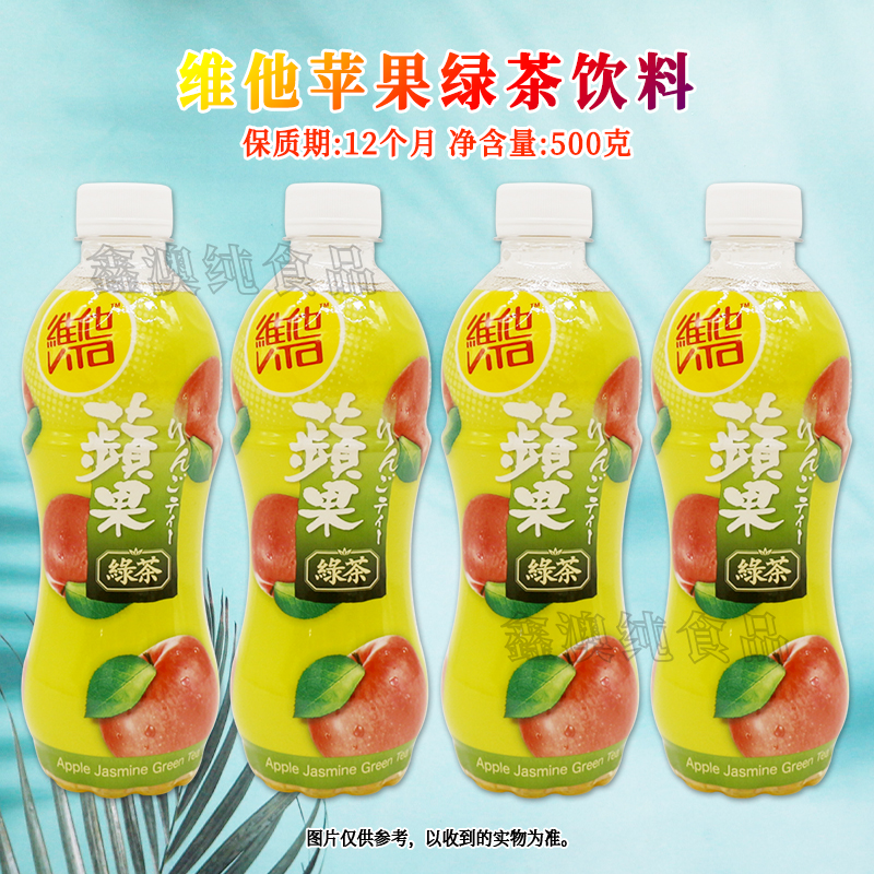 苹果茉莉绿茶果汁茶饮料