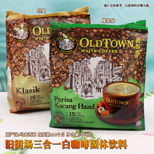 榛果味白咖啡固体饮料474g袋装 马来西亚进口旧街场三合一经典 味