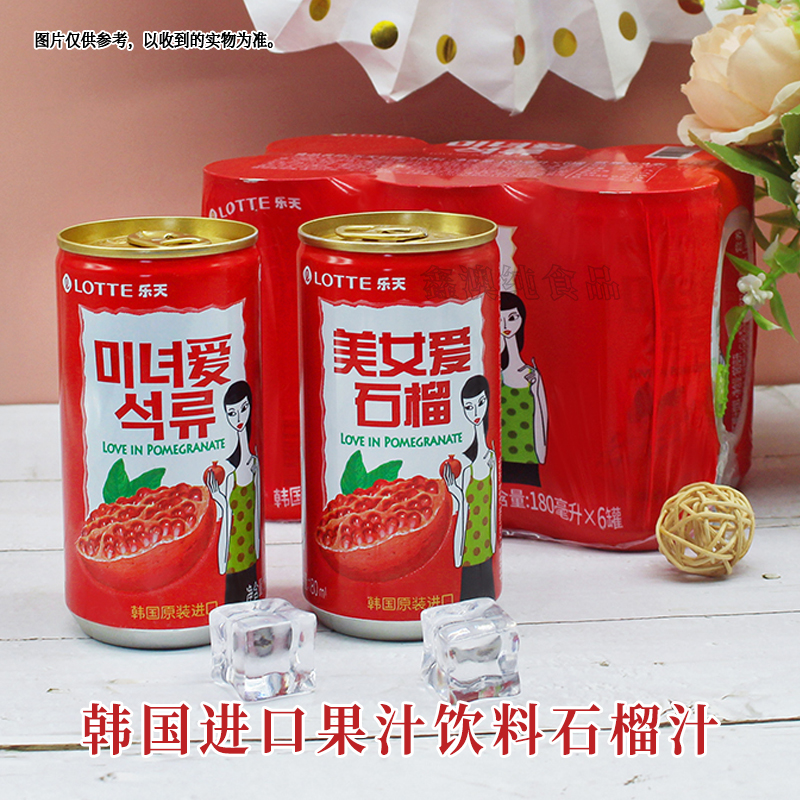 韩国原装进口乐天石榴汁樱桃汁饮料180ml罐装办公室学生休闲饮品