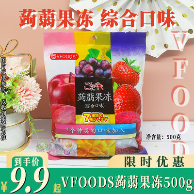 VF00DS蒟蒻果冻综合果味500g袋装