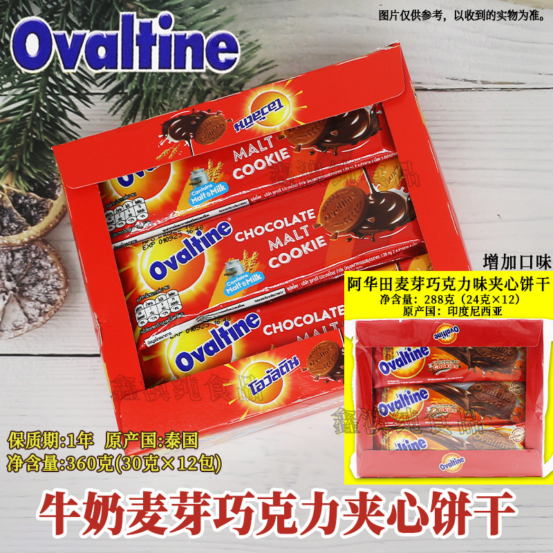 泰国印度尼西亚进口Ovaltine阿华田麦芽巧克力夹心饼干288g盒装