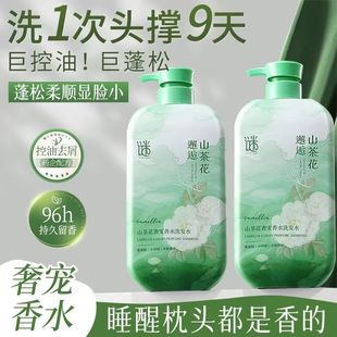 山茶花香水去油洗发水控油蓬松去屑止痒香味持久留香柔顺洗头膏