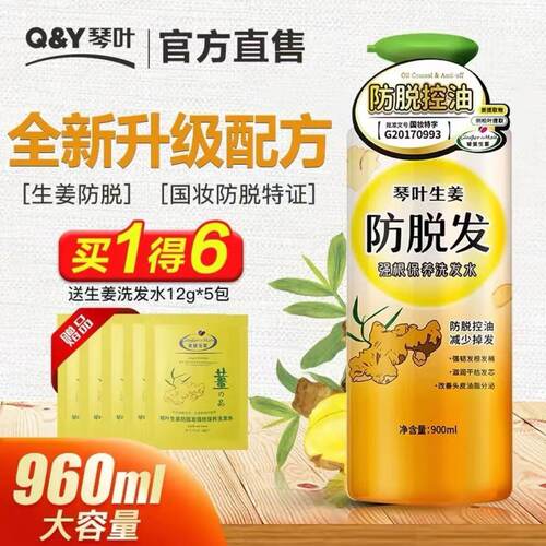 生姜洗发水防脱强根控油男女通用