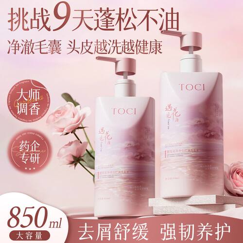 TOCI水杨酸洗发水控油蓬松除螨去屑止痒柔顺留香洗头膏