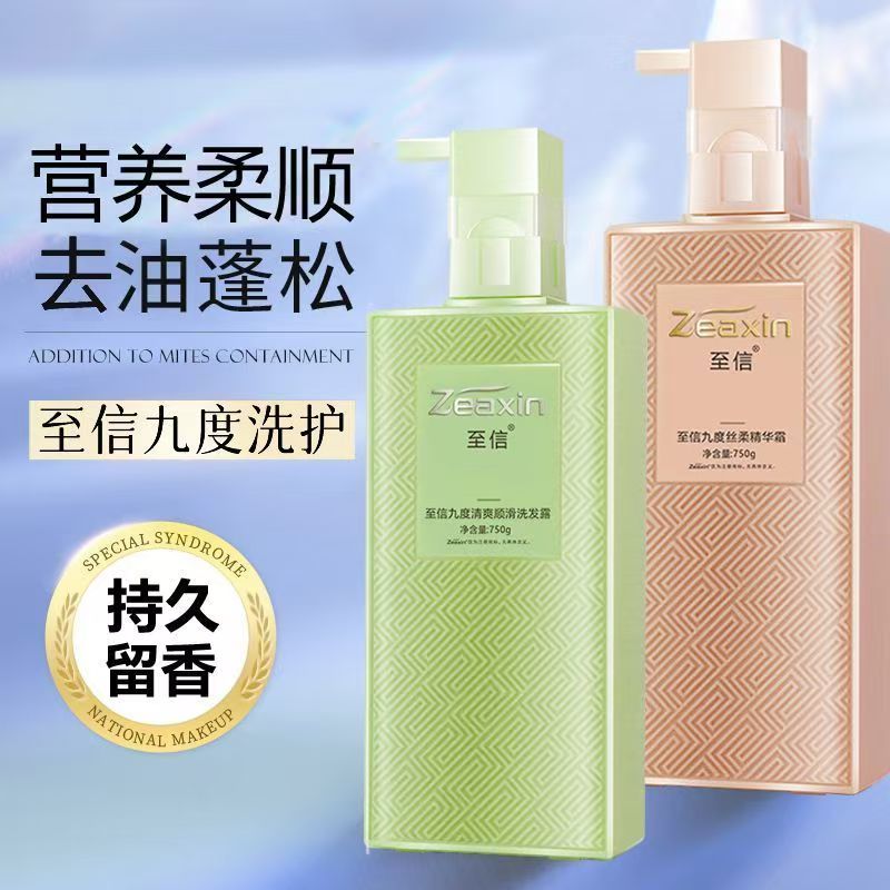 正品至信洗发水护发素修复干枯