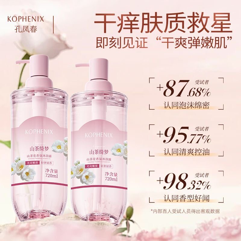 孔凤春山茶花沐浴露净肤清爽持久留香控油保湿清洁毛孔大容量