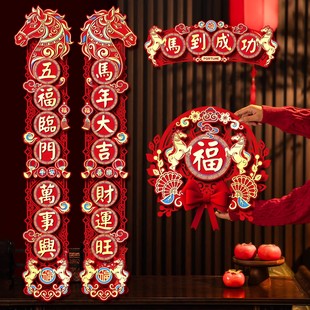 2026新款磁吸对联马年港式繁体字春联福字大门贴过年春节新年装饰