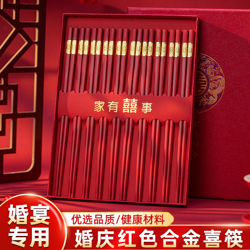 结婚红色红筷子喜庆礼盒装婚礼高档防滑合金筷子套装酒席专用用品