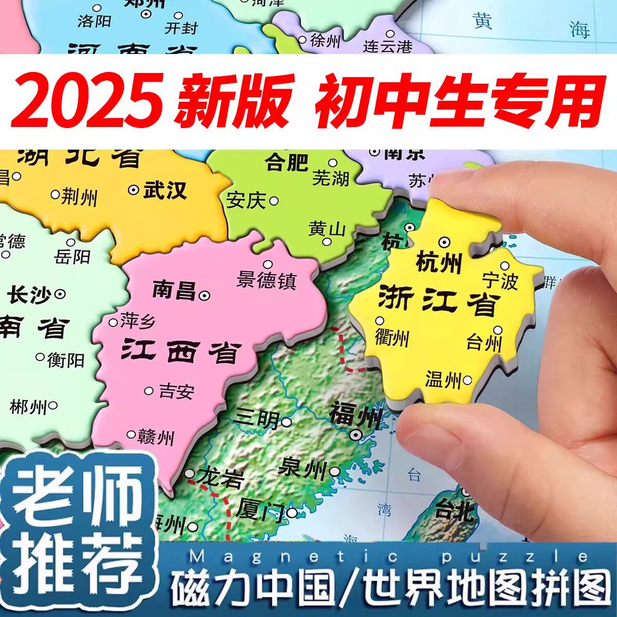 中国地图拼图磁力世界拼图省级行政区划图初中生专用2025新版超大