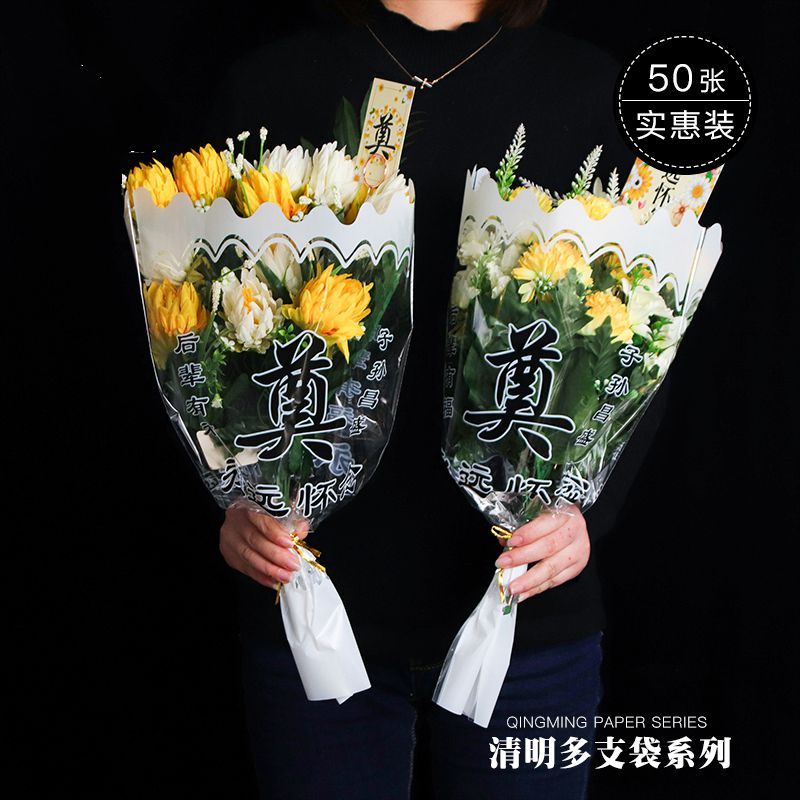 鲜花包装袋单支多枝菊花花束透明包花袋清明节祭奠用品多支套袋