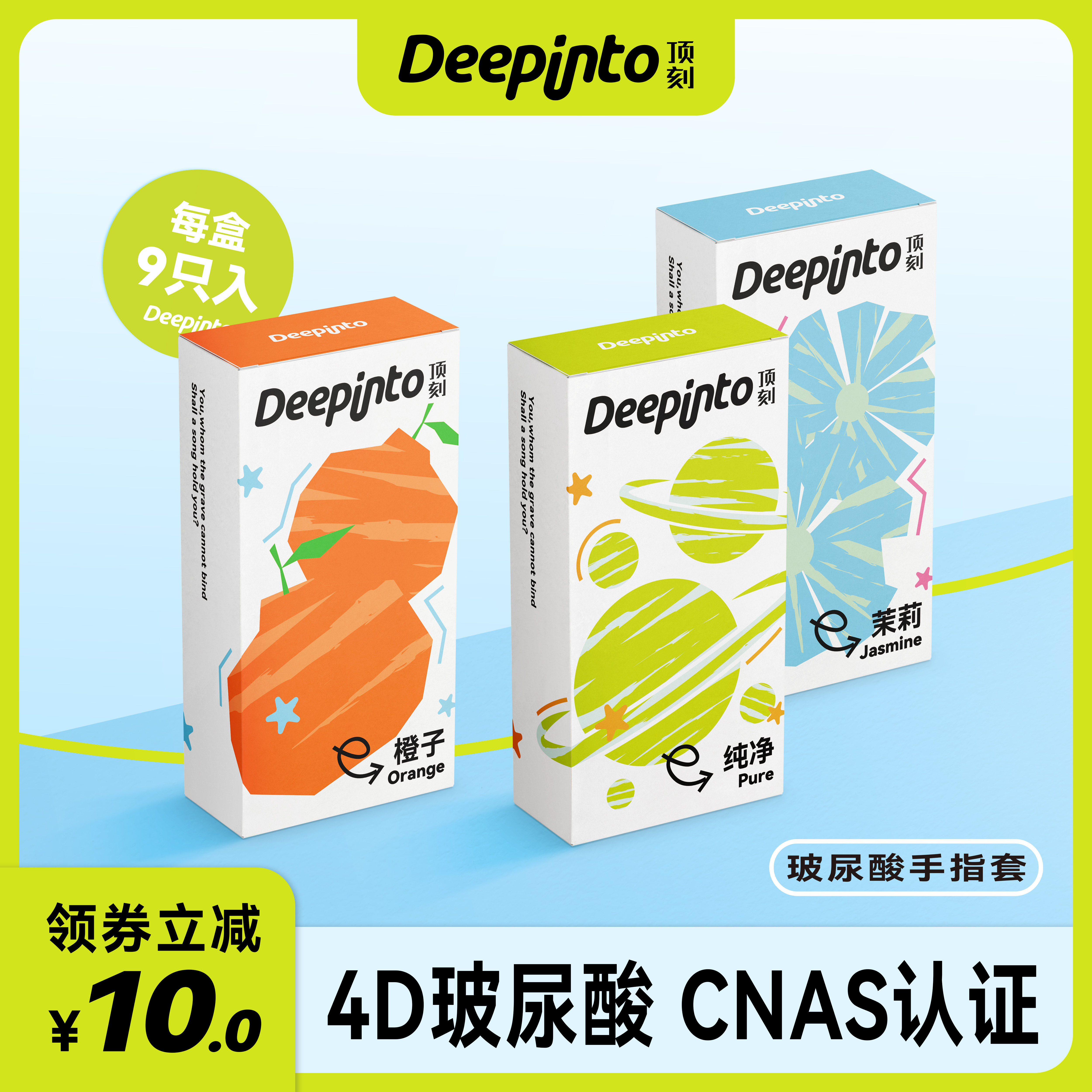 指套拉拉玻尿酸情趣deepinto顶刻